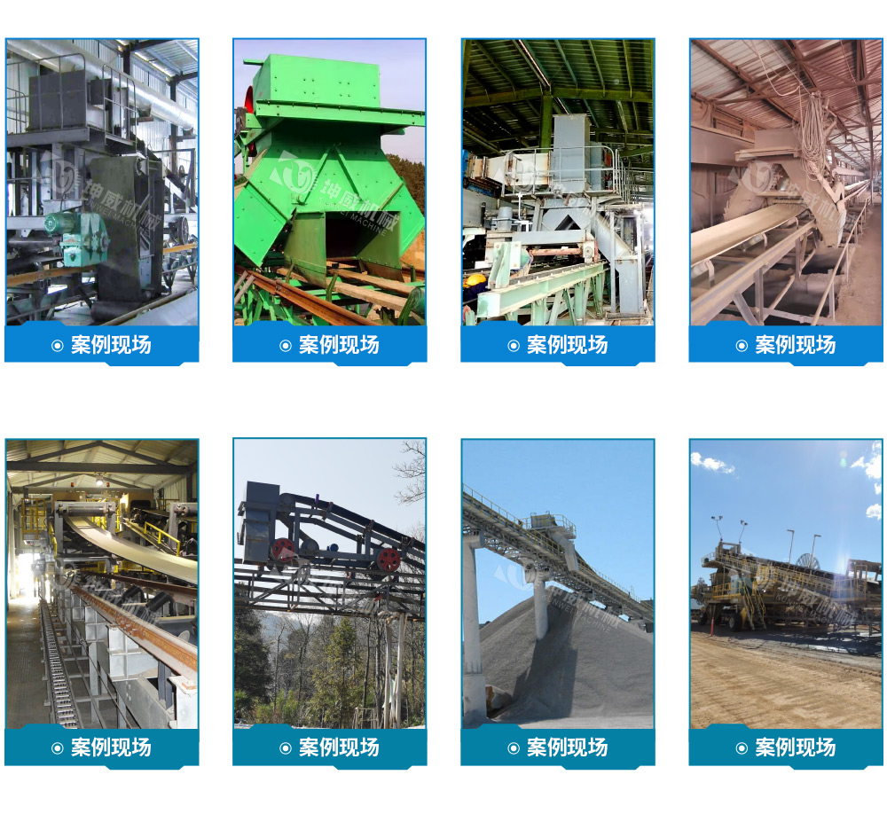 帶式卸料小車(chē)現(xiàn)場(chǎng)案例 帶式卸料小車(chē)現(xiàn)場(chǎng)案例